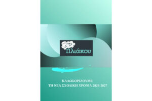 pliakou41